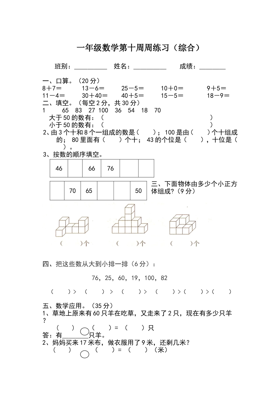 一年级数学第十周周练习_第1页