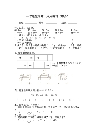 一年级数学第十周周练习