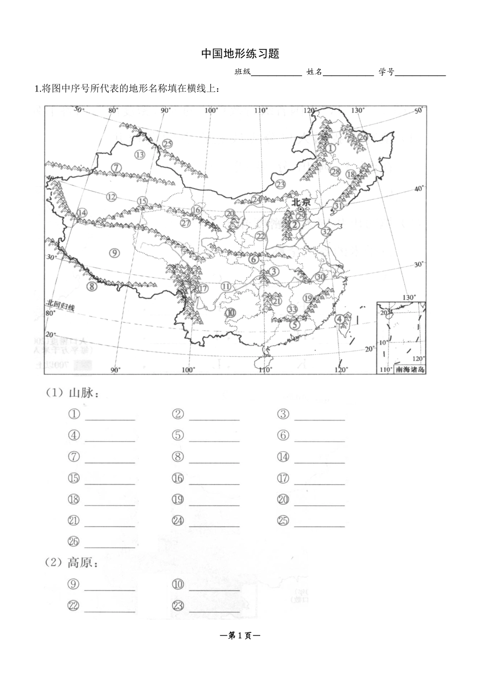 中国山脉与气候练习题[1]_第1页