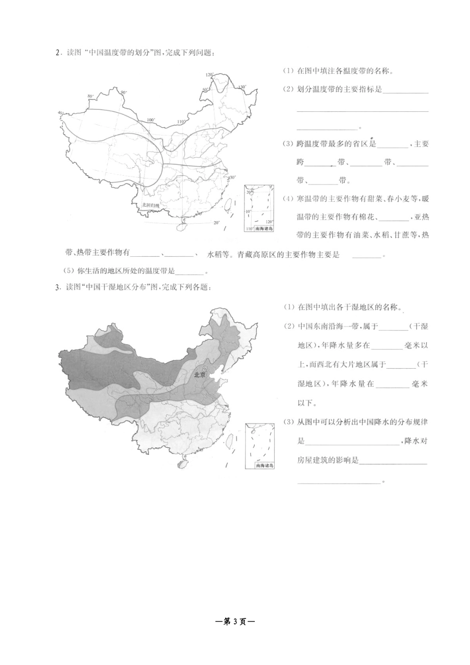 中国山脉与气候练习题[1]_第3页