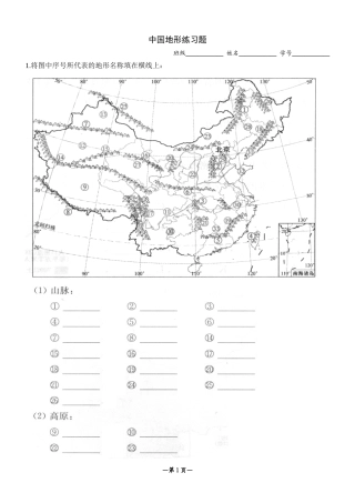 中国山脉与气候练习题[1]