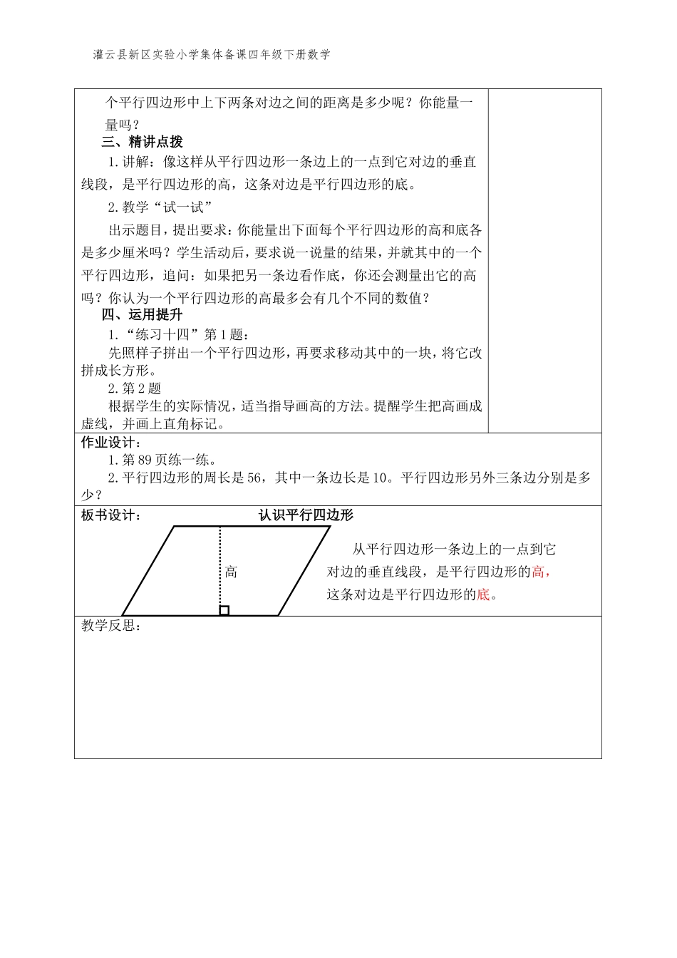 认识平行四边形43_第2页