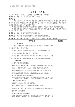 认识平行四边形43