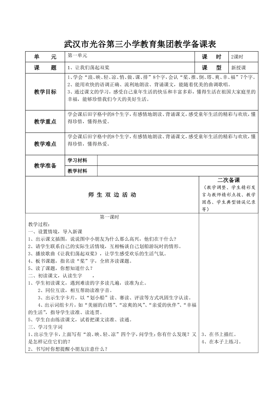 二下第一单元_第1页