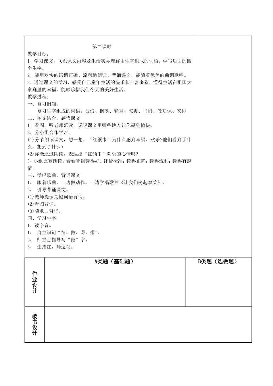 二下第一单元_第2页