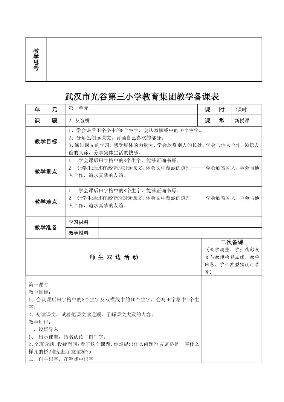 二下第一单元_第3页