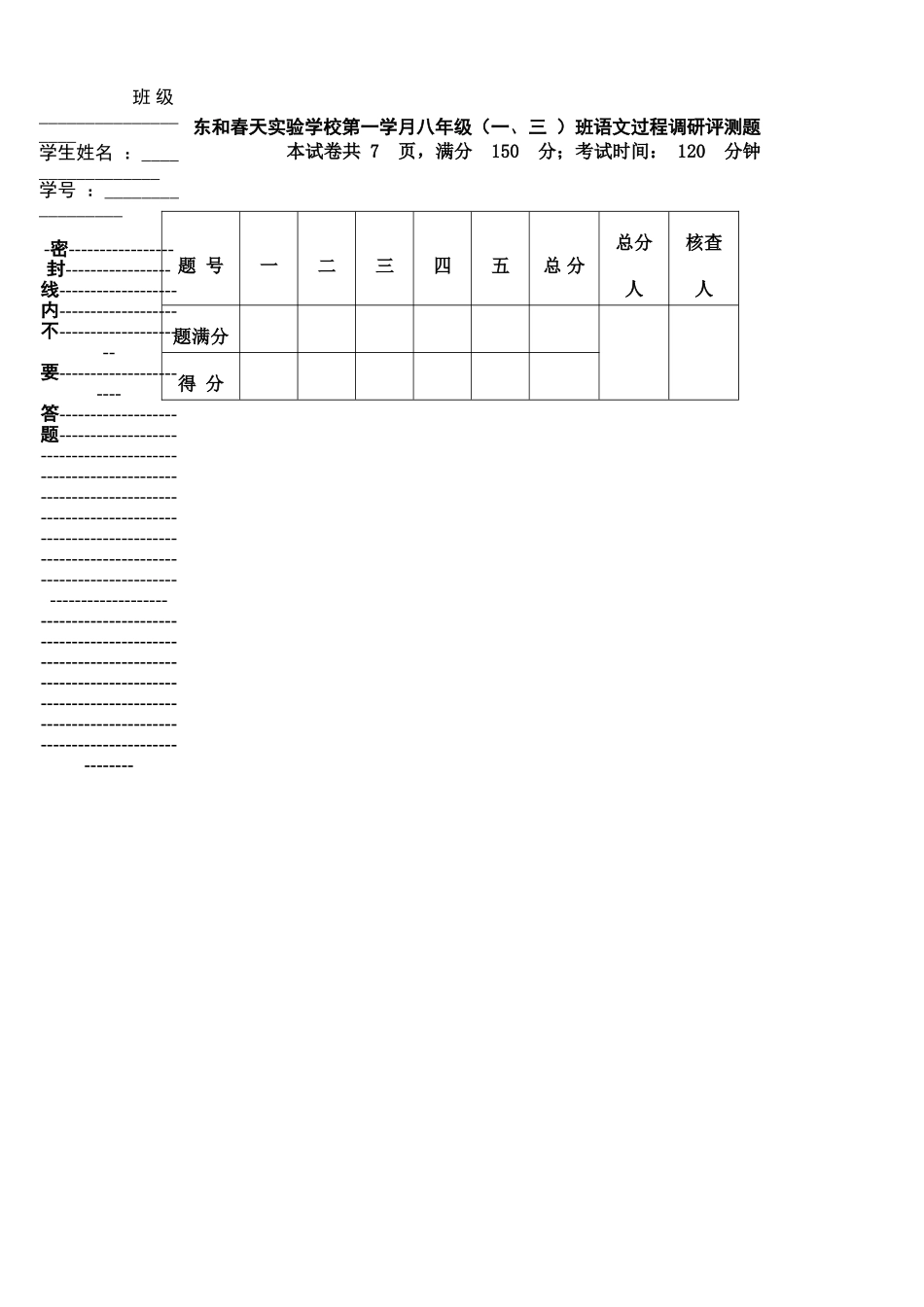 语文试卷模版_第1页