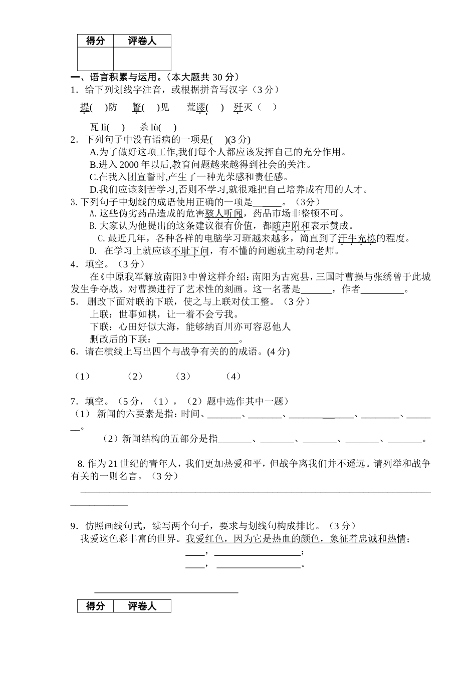 语文试卷模版_第2页