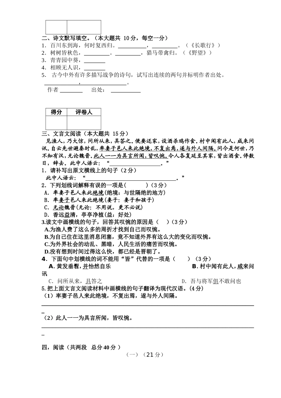 语文试卷模版_第3页