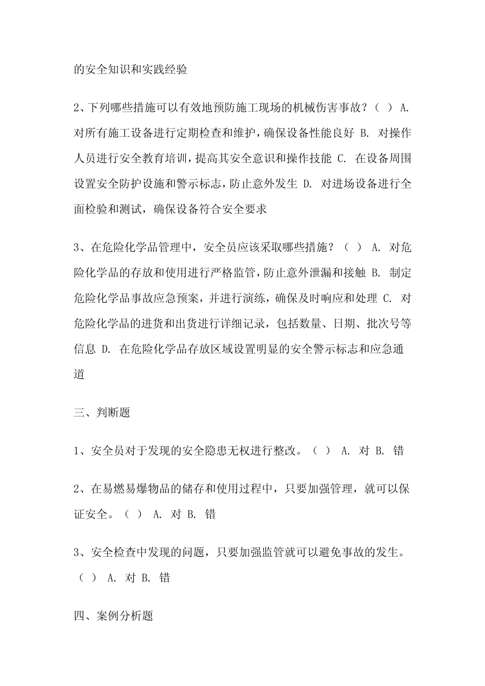 2024最新安全员三类人员考试题库及答案 _第2页