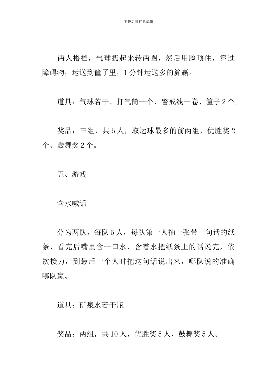 大一新生迎新晚会的活动策划书_第2页