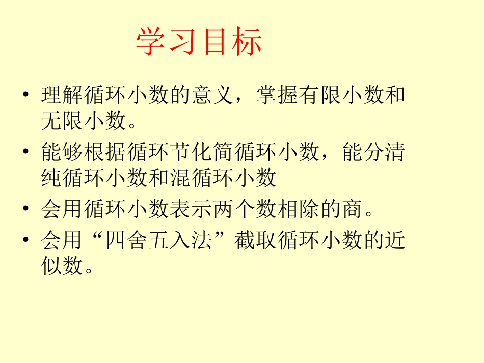 循环小数 (3)_第3页