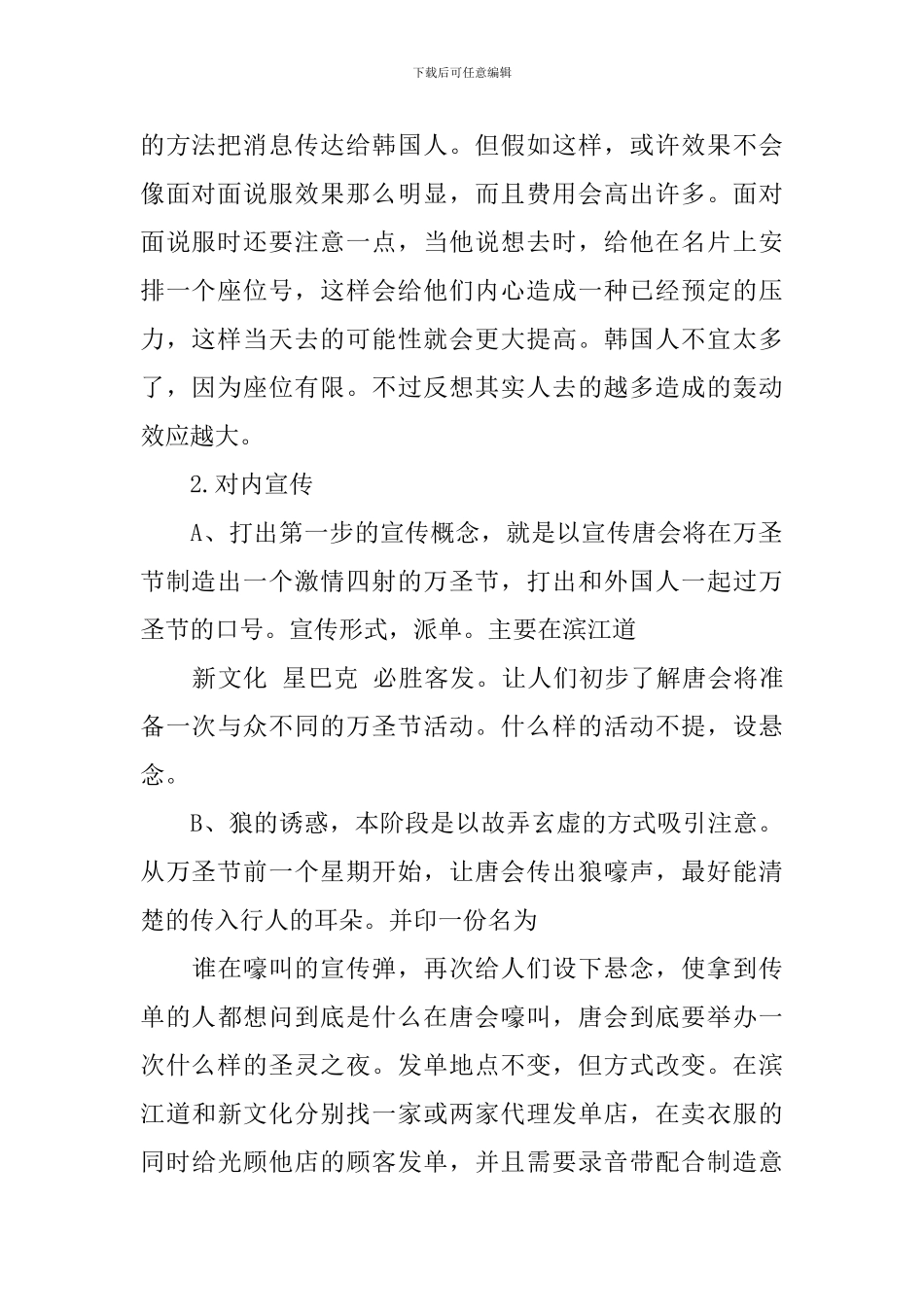 企业万圣节活动方案_第2页