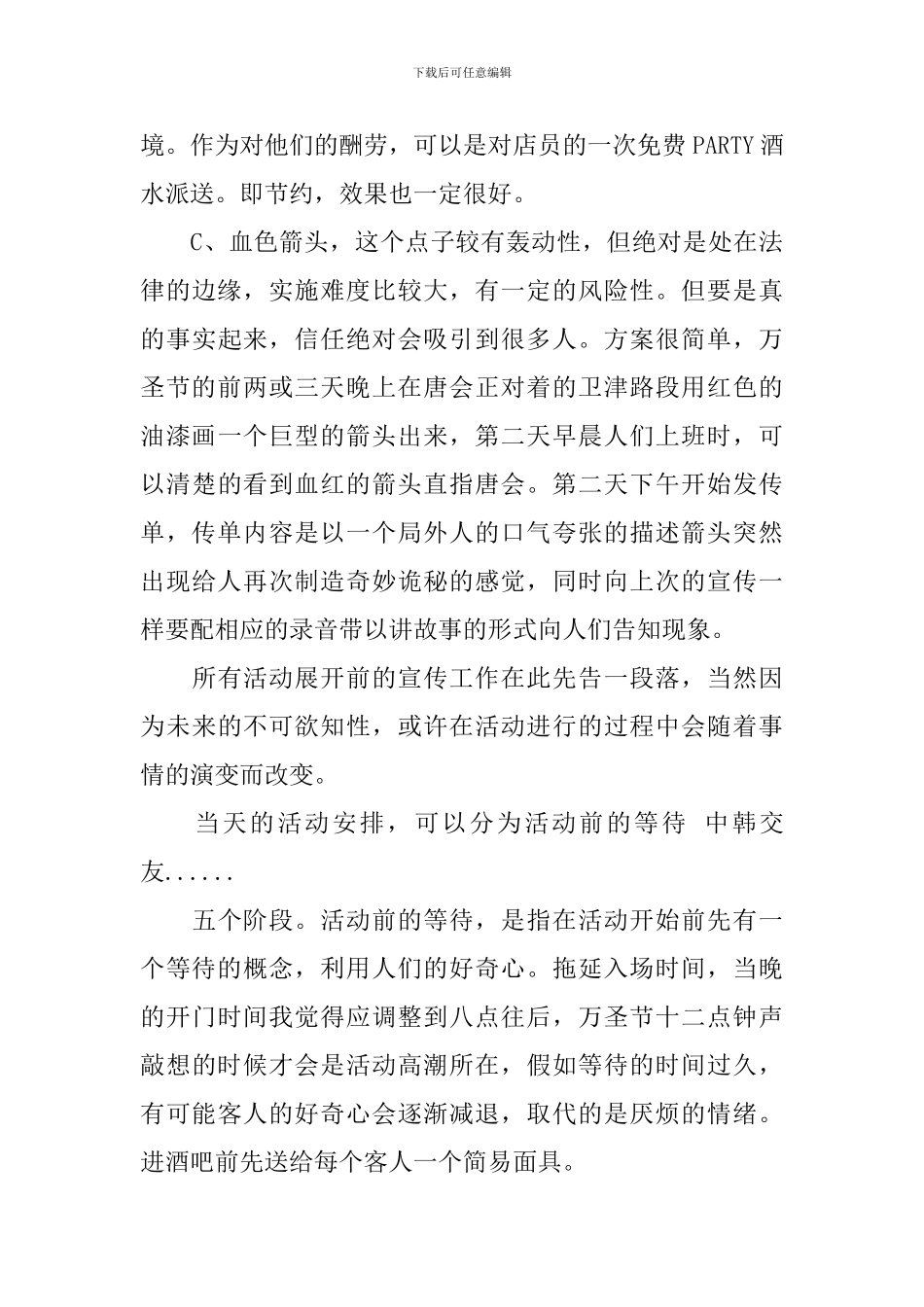 企业万圣节活动方案_第3页