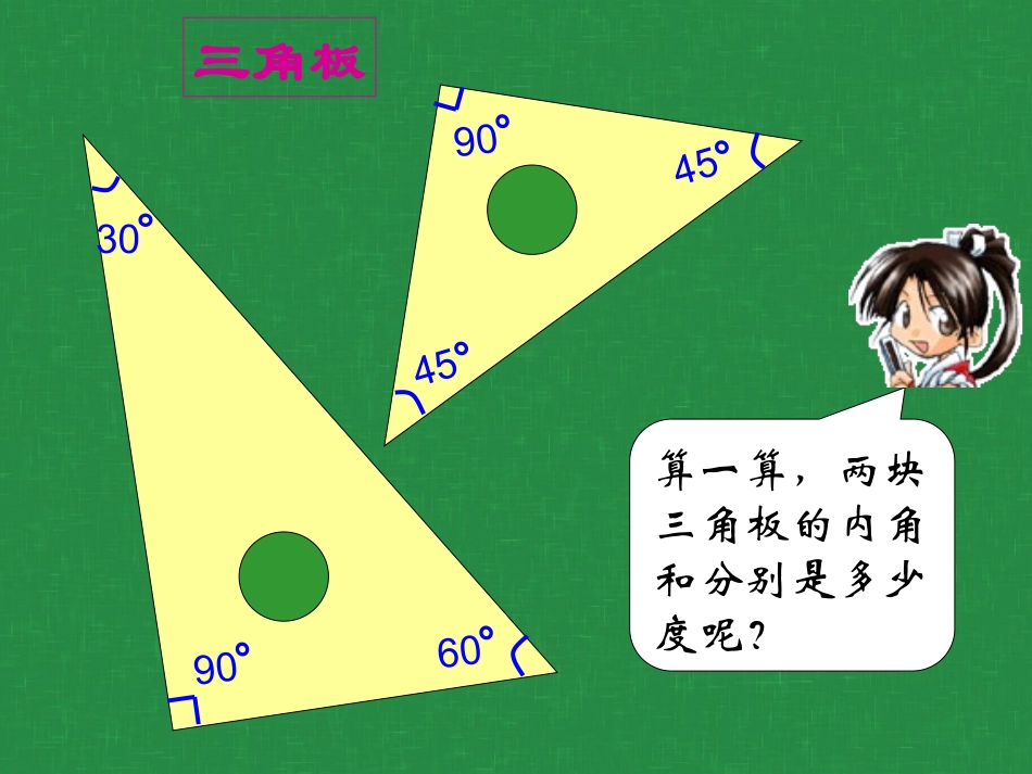 74三角形的内角和1_第2页