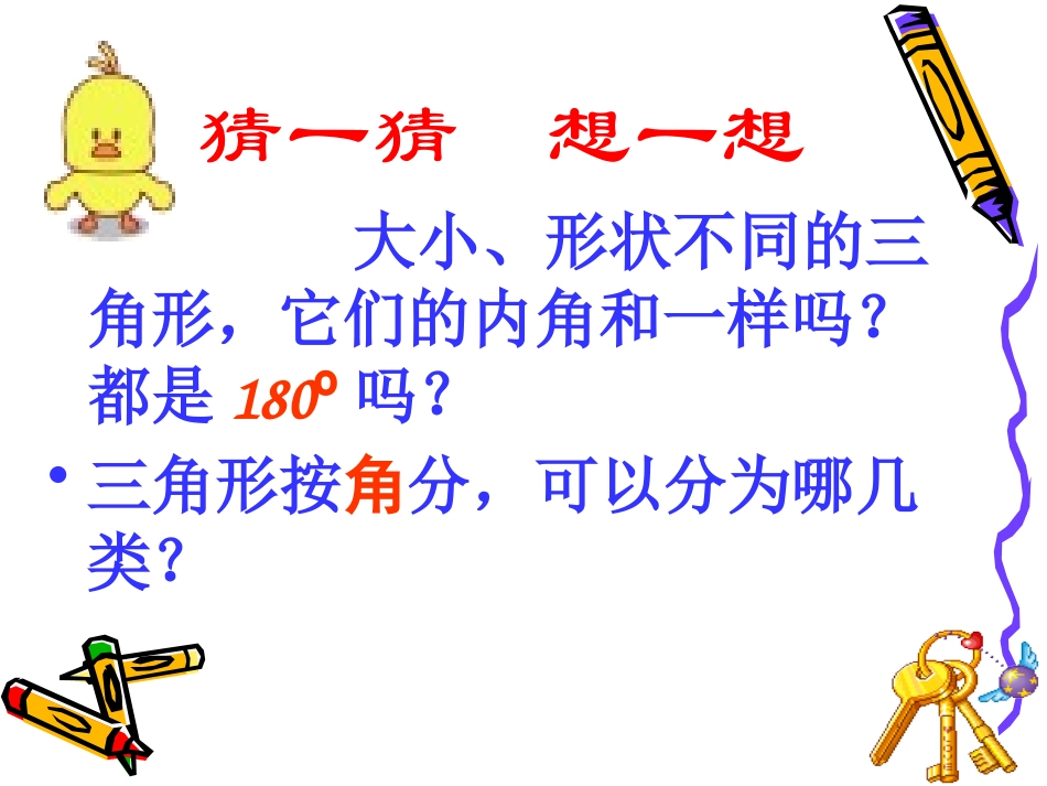 74三角形的内角和1_第3页