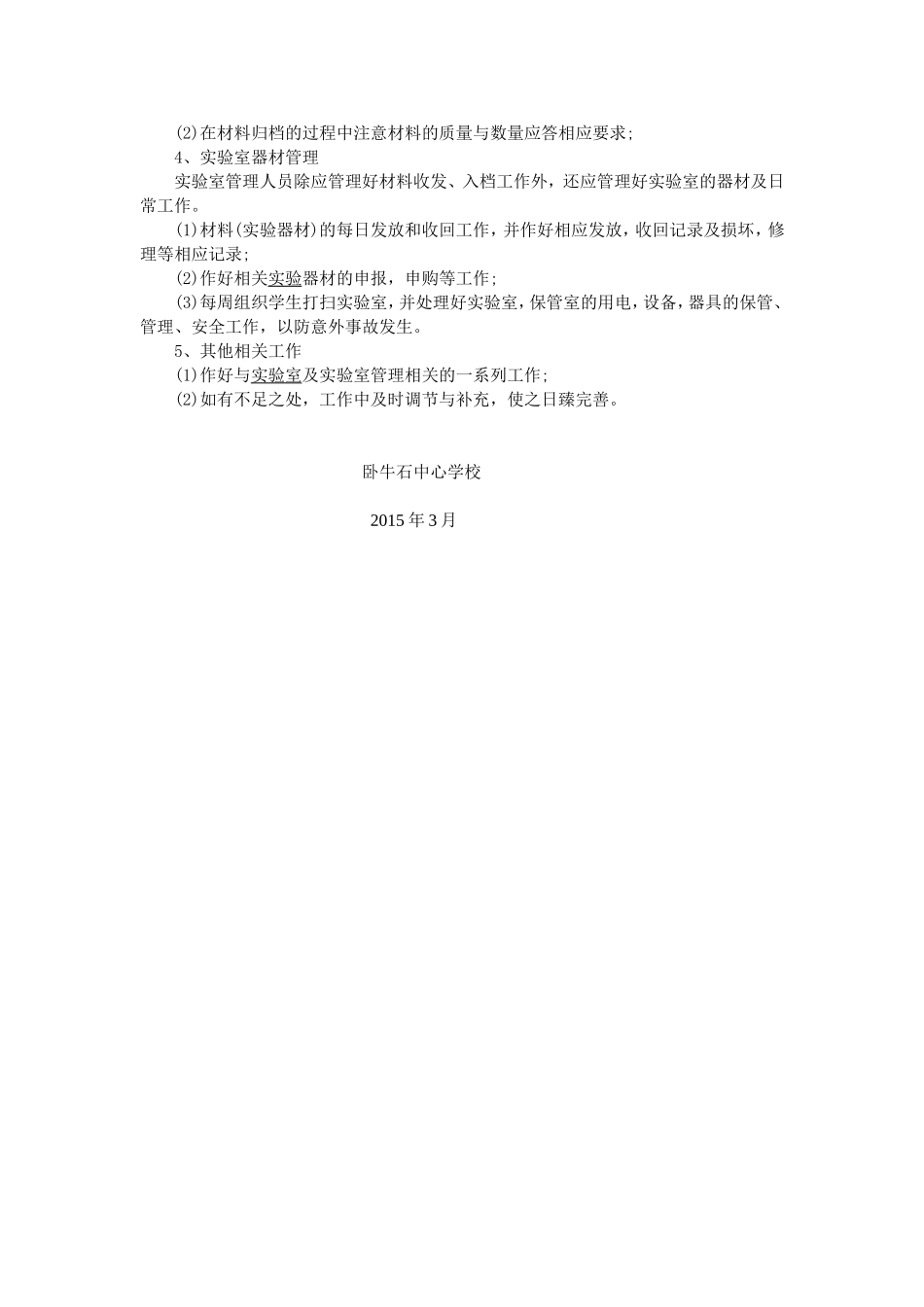 实验室使用计划_第2页