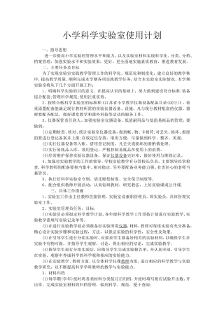 实验室使用计划