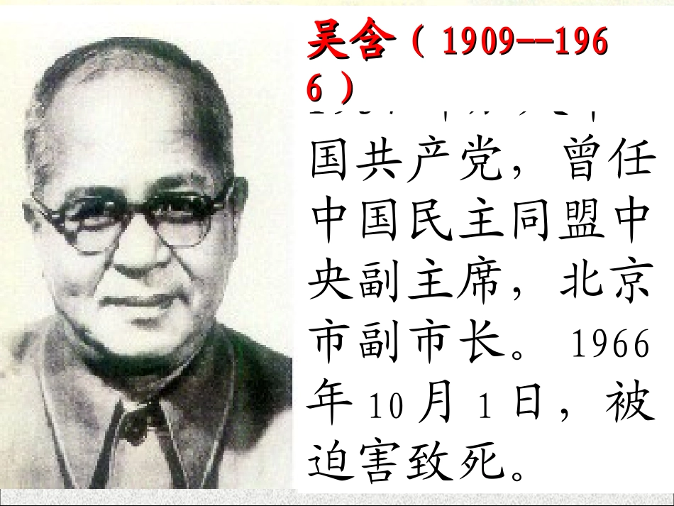 第六课、十年“文化大革命”的内乱_第2页