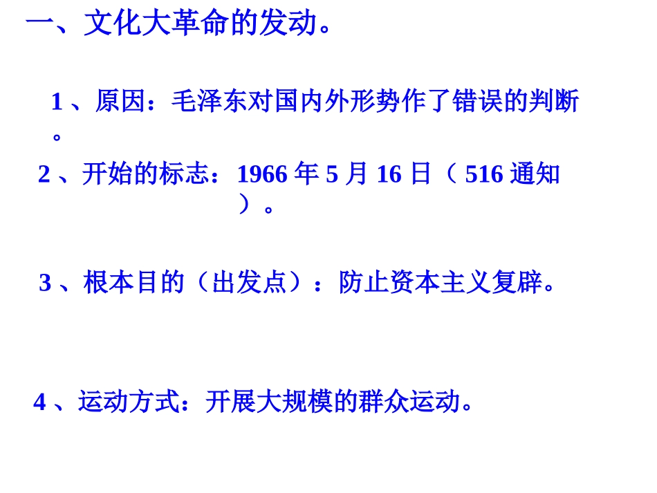 第六课、十年“文化大革命”的内乱_第3页