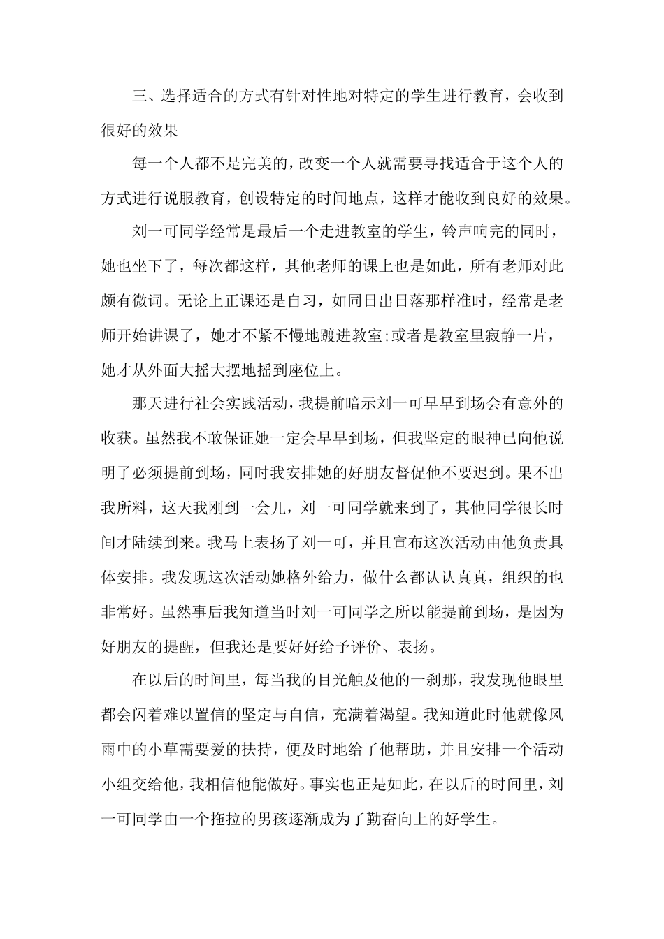 创设特定情境有效教育学生_第3页