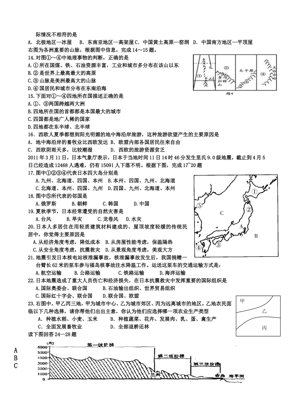 2011年地理中考模拟试题(二)_第2页