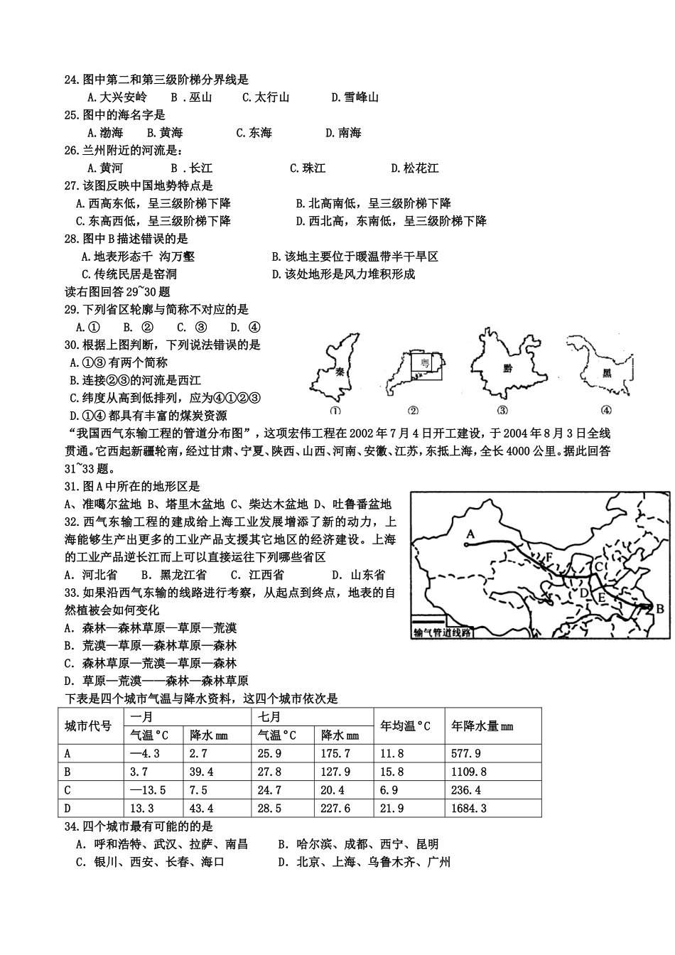 2011年地理中考模拟试题(二)_第3页