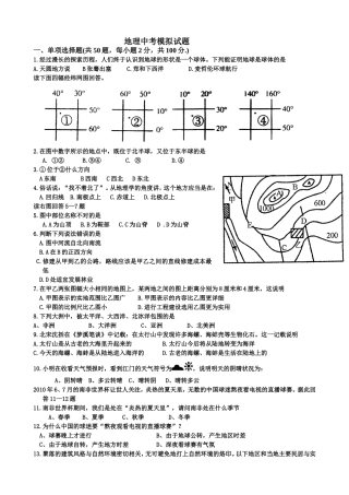 2011年地理中考模拟试题(二)