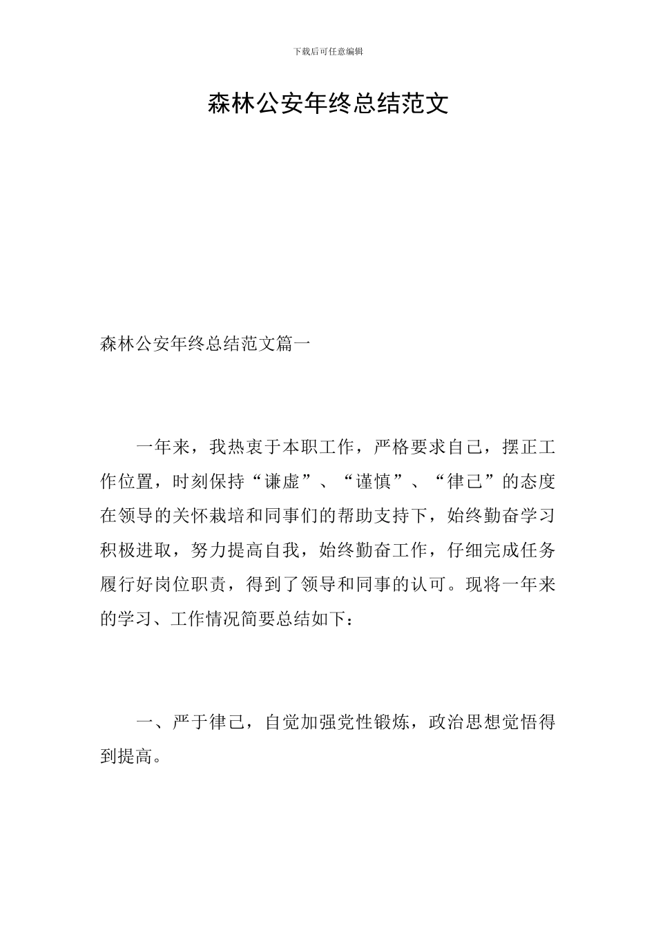 森林公安年终总结范文_第1页