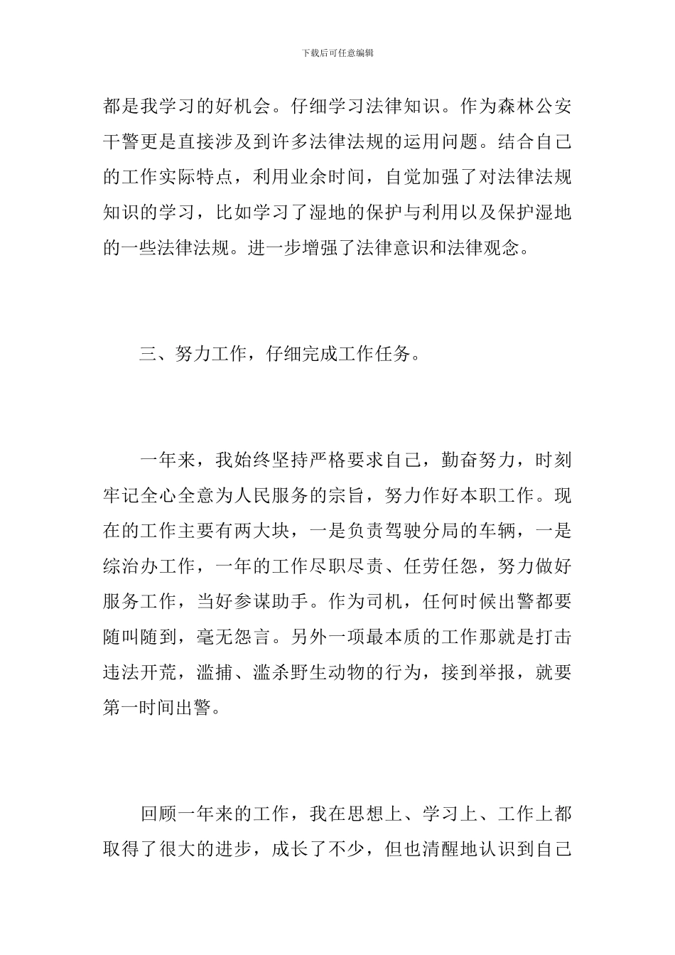 森林公安年终总结范文_第3页