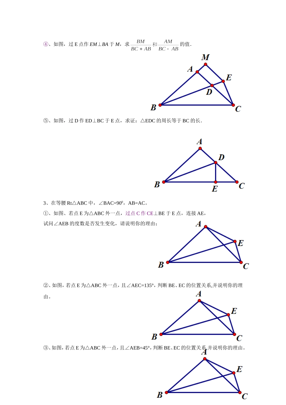 与等腰直角三角形有关的问题_第2页
