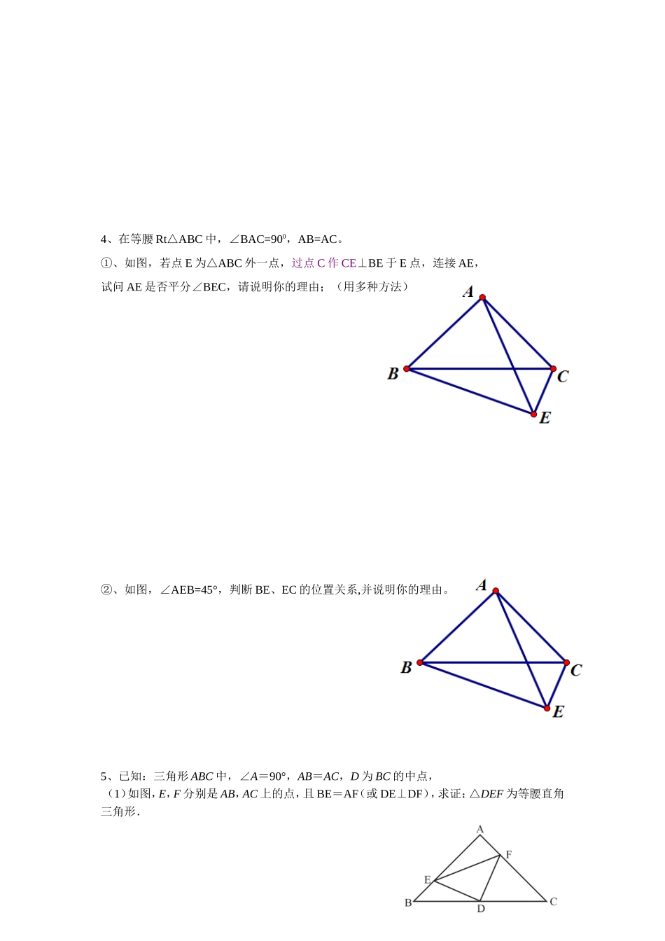 与等腰直角三角形有关的问题_第3页