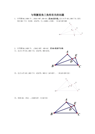 与等腰直角三角形有关的问题