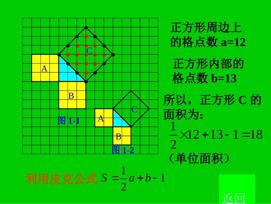 探索勾股定理（北师）_第3页