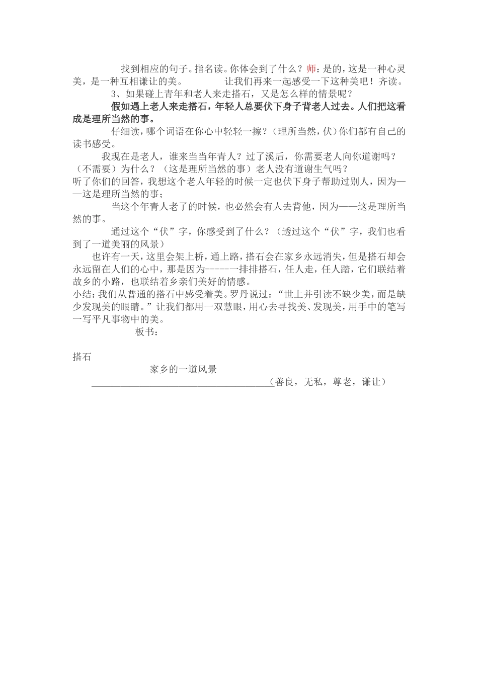 四年级语文下册《搭石》教学设计（广东陈天祥）_第2页