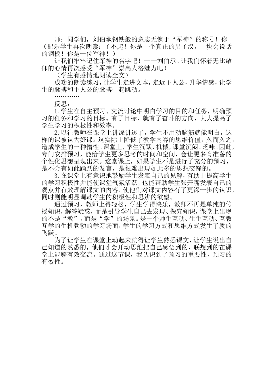 教科版语文三下《军神》教学案例_第2页