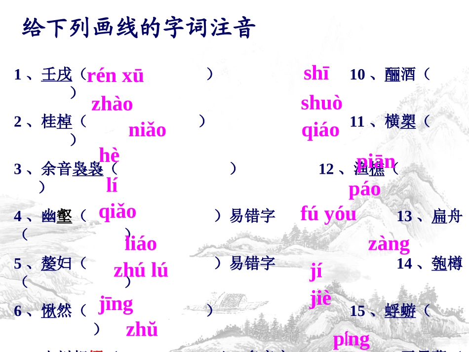 赤壁赋上课版_第2页