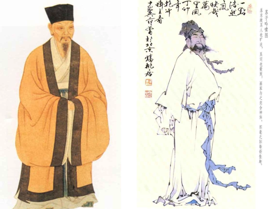 赤壁赋上课版_第3页