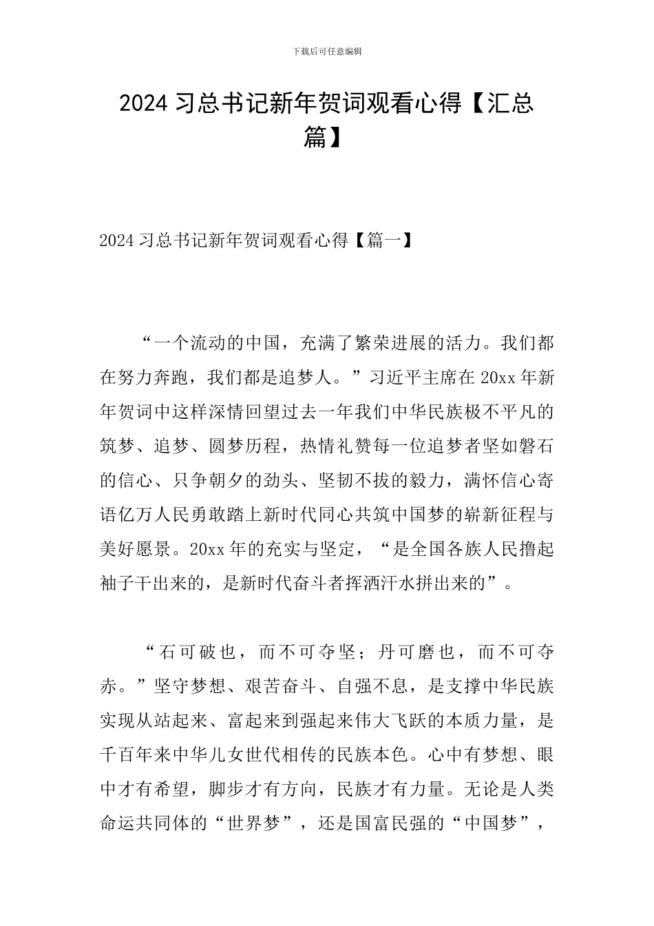 2024习总书记新年贺词观看心得_第1页