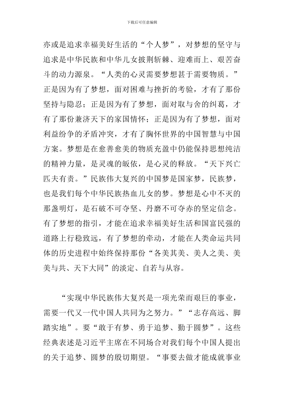 2024习总书记新年贺词观看心得_第2页