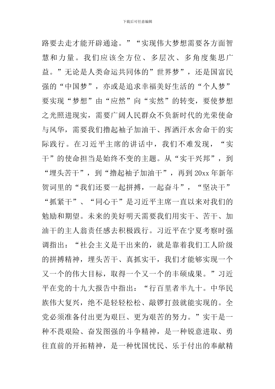 2024习总书记新年贺词观看心得_第3页