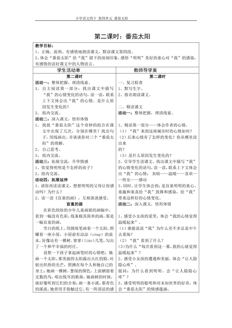 番茄太阳教学设计 (2)_第2页