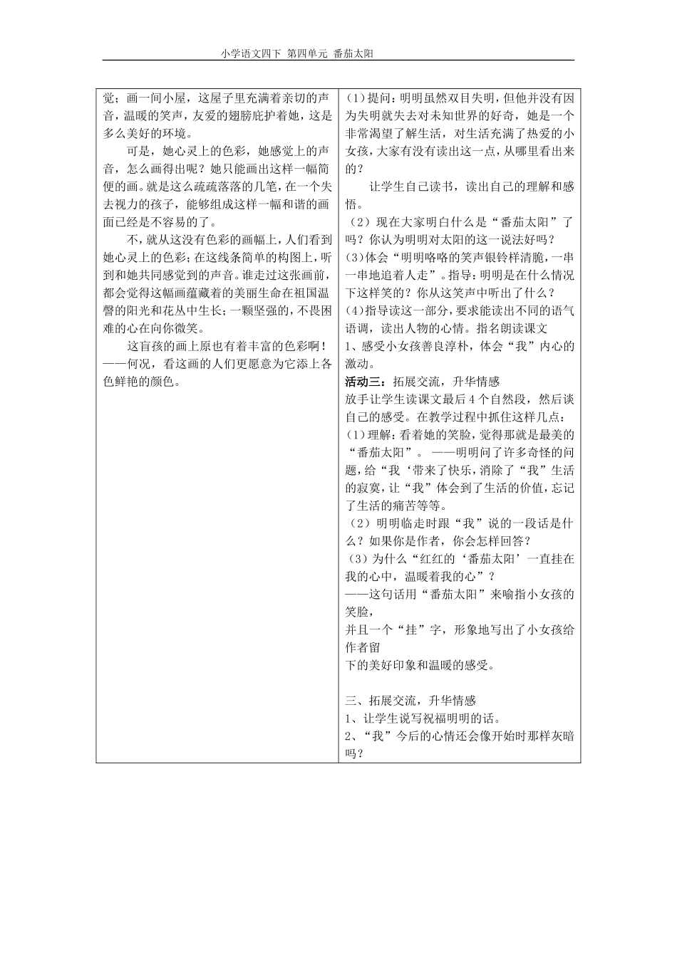 番茄太阳教学设计 (2)_第3页