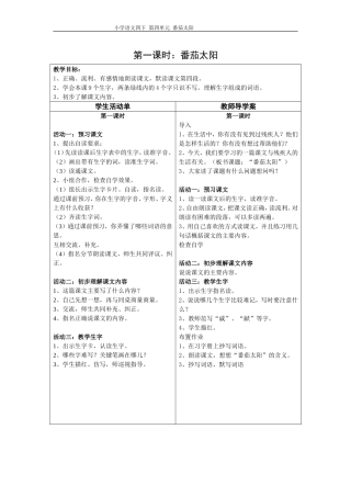 番茄太阳教学设计 (2)