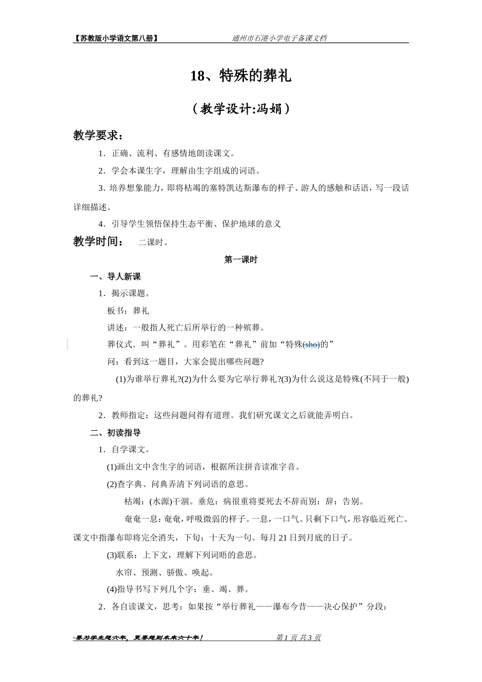 18特殊的葬礼_第1页