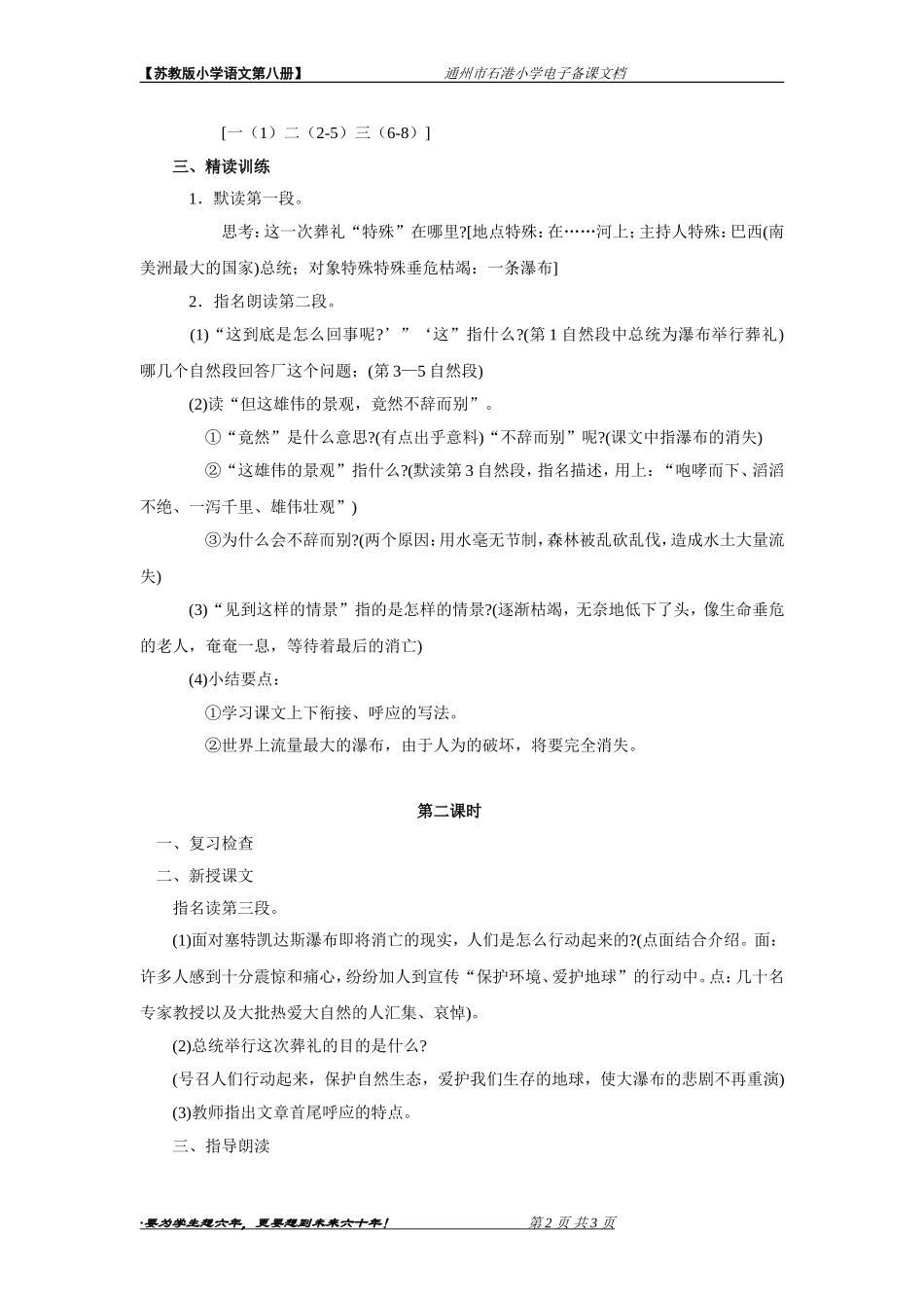 18特殊的葬礼_第2页