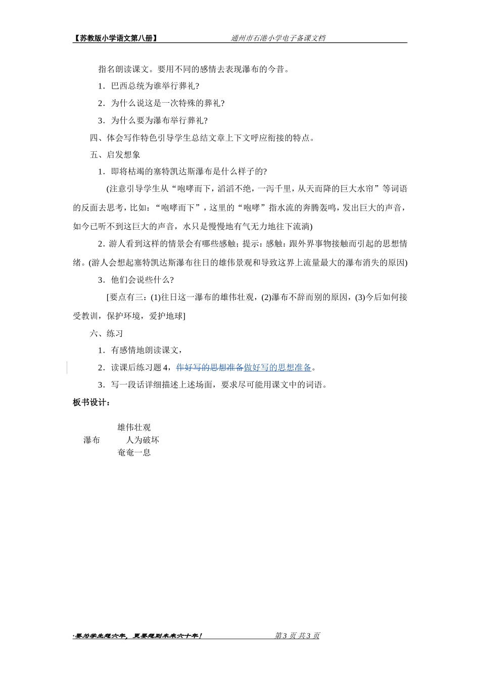 18特殊的葬礼_第3页