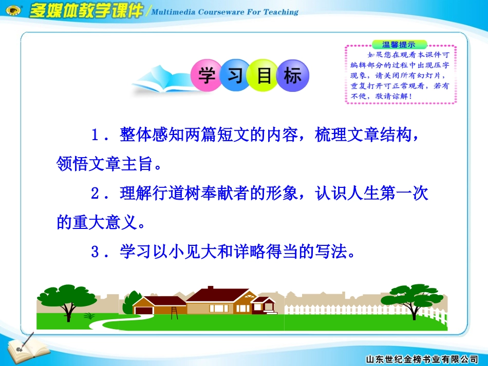 7﹡短文两篇_第2页