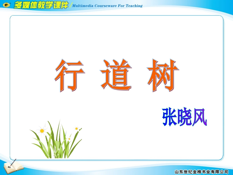 7﹡短文两篇_第3页