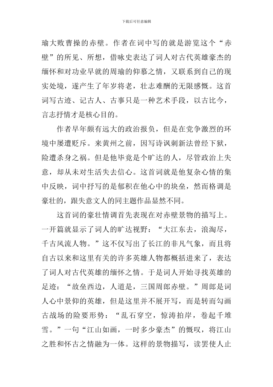 高中语文理论课教学设计_第3页